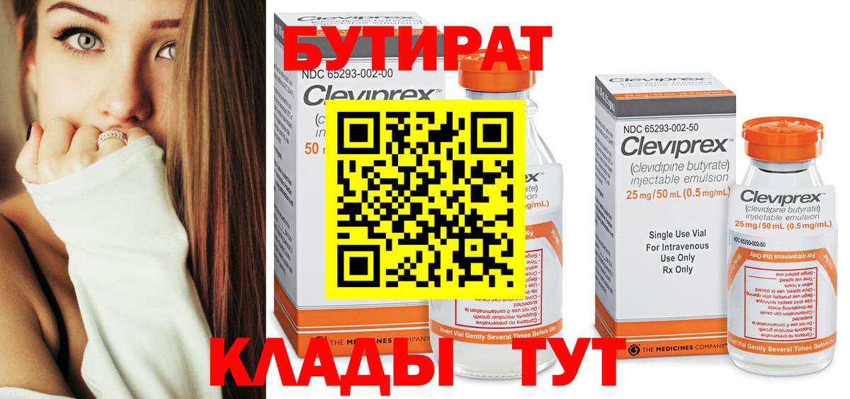 БУТИРАТ  Вход с VPN  Екатеринбург  БУТИРАТ жидкий экстази 