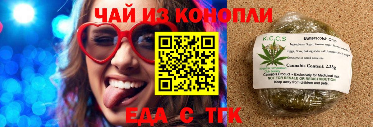 Еда ТГК конопля  Вход с VPN  Екатеринбург 