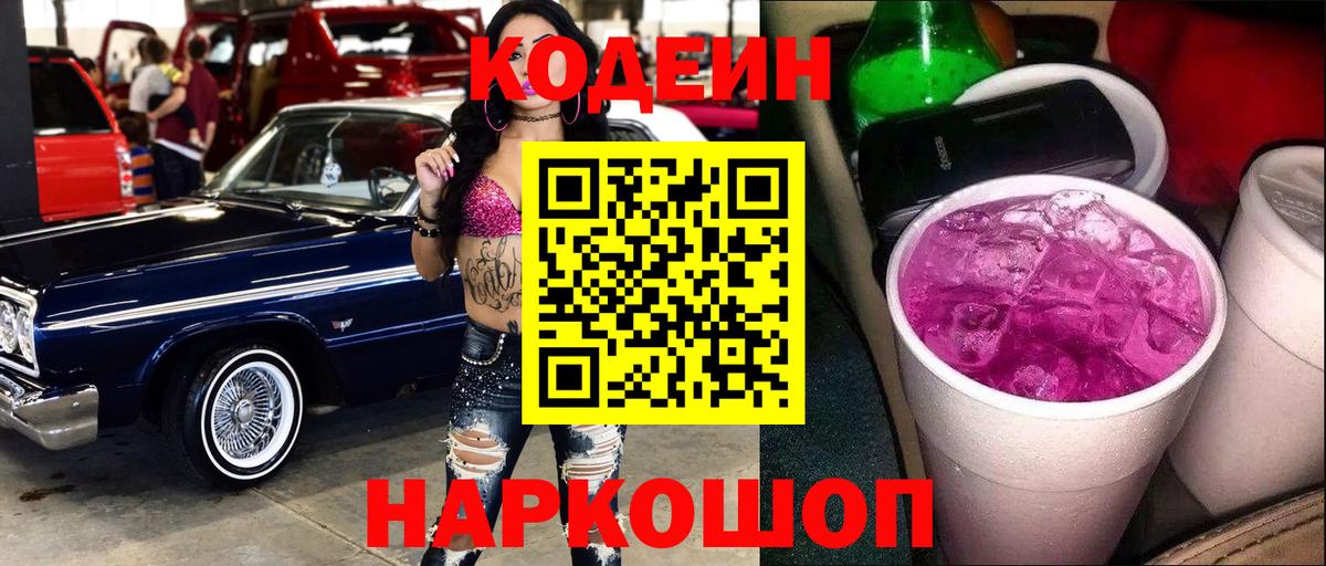 Кодеиновый сироп Lean напиток Lean (лин)  Вход с VPN  Кодеиновый сироп Lean напиток Lean (лин)  Екатеринбург 