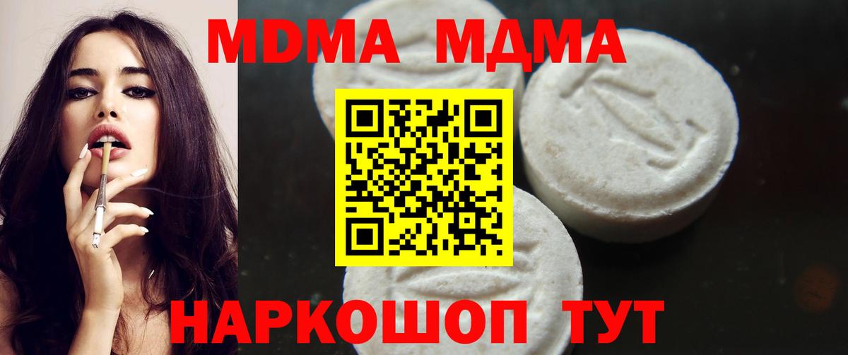 MDMA молли  Вход с VPN  МДМА  Екатеринбург 